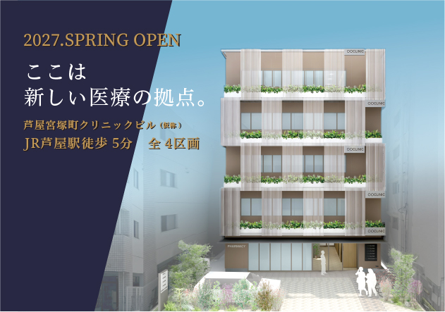 108芦屋宮塚町クリニックビル イメージパース